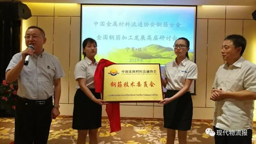 聚焦創新鏈 中金協鋼筋分會全國鋼筋加工發展高層研討會暨標準化工作會議在銀川啟幕，新興能源技術研發成焦點